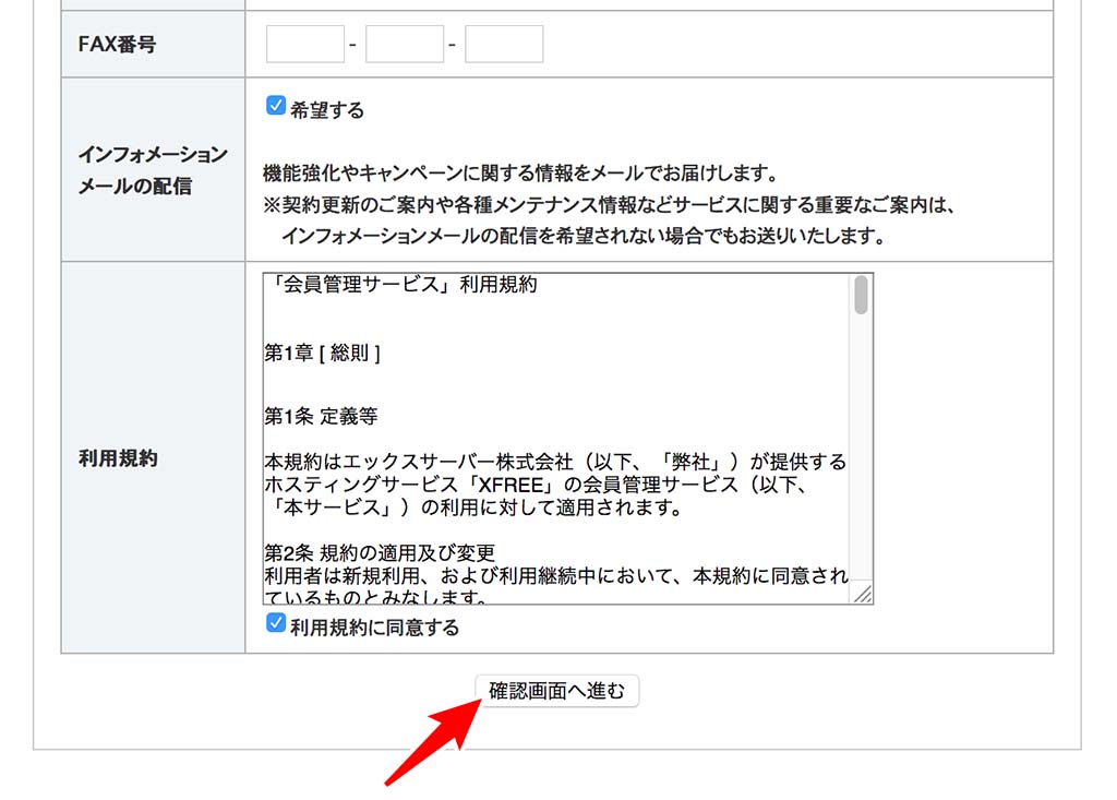 利用規約に同意