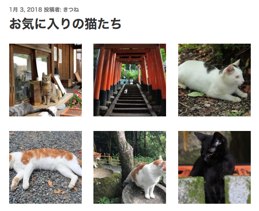 WordPressの画像ギャラリー
