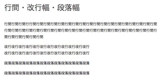 行間・改行幅・段落幅の変更前