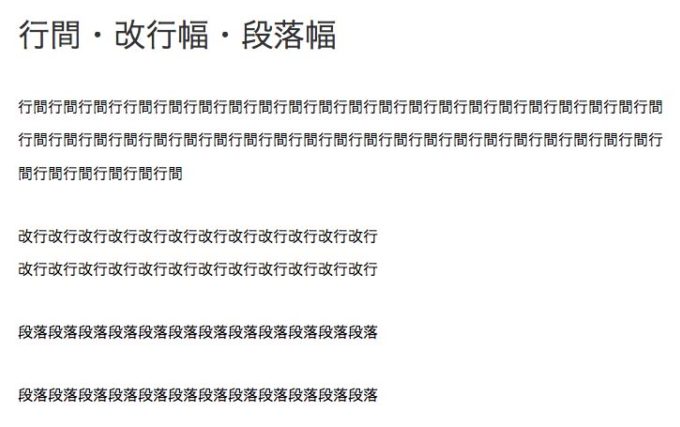 行間・改行幅・段落幅の変更後