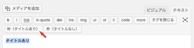 クイックタグボタンをクリックする