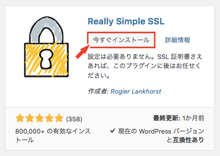 Really Simple SSLをインストール