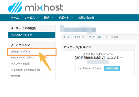 cPanelへログインする手順その５｜cPanelへログイン